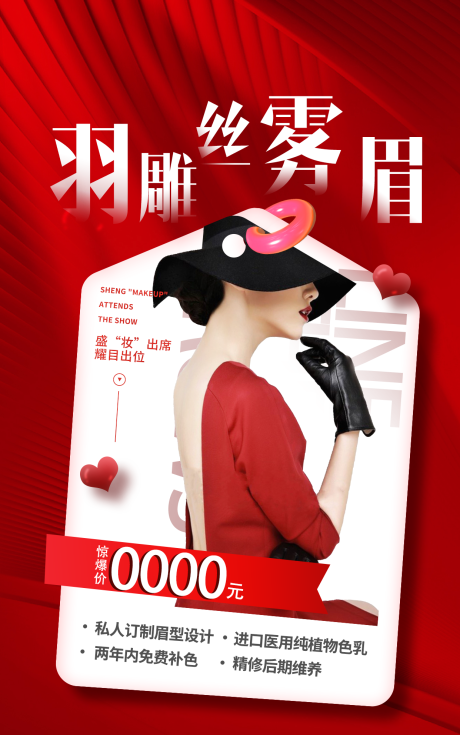 源文件下載【享設(shè)計(jì)】搜索編號(hào)：82160018069065288【紋繡醫(yī)美海報(bào)】