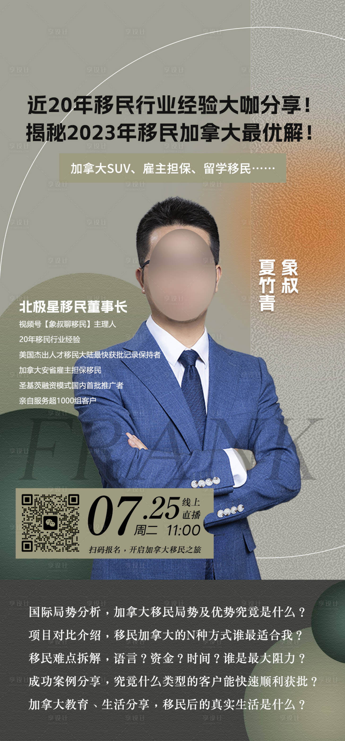 源文件下载【人物直播海报】编号：24690018091399985