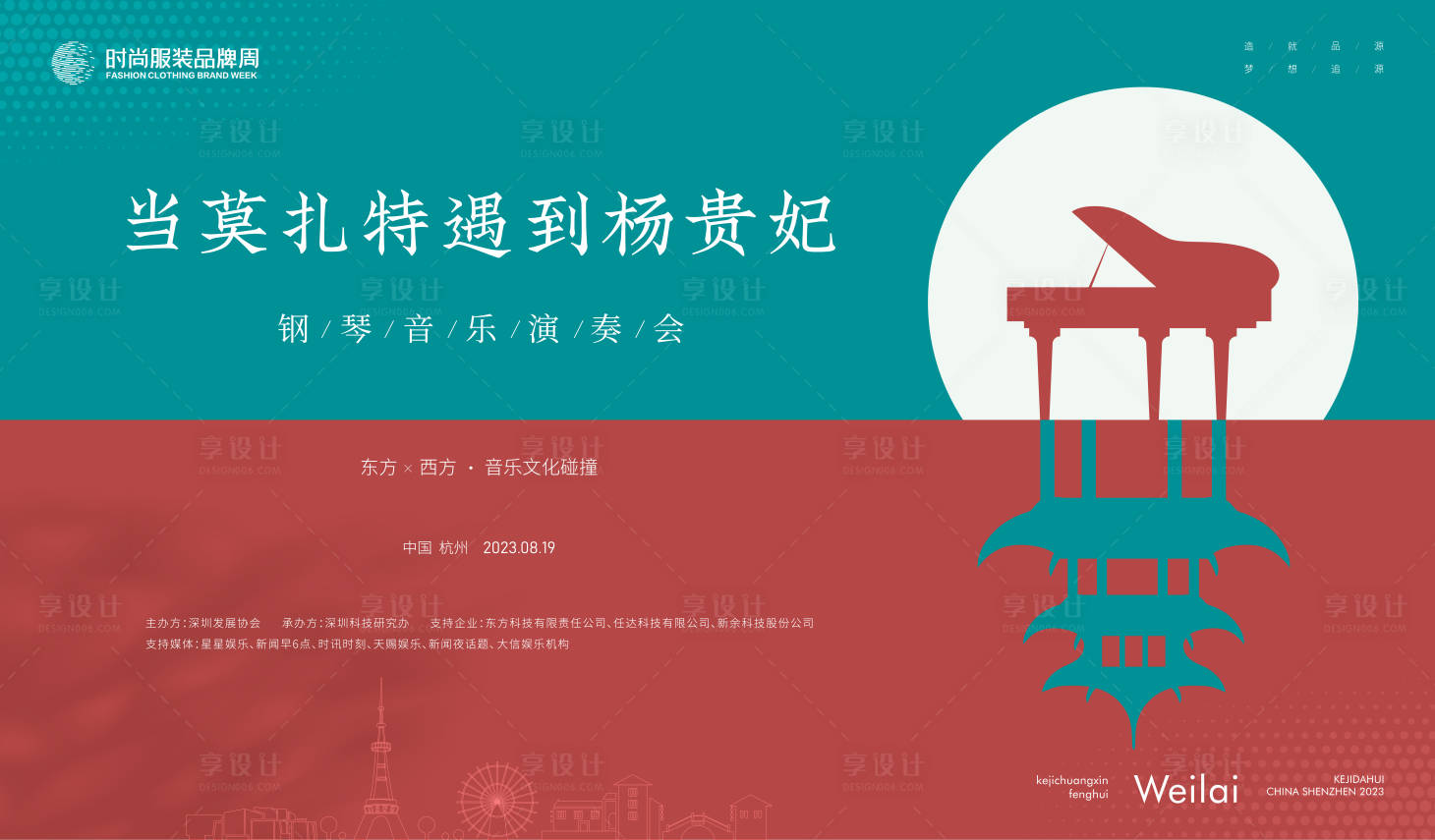 源文件下載【享設計】搜索編號：21140017778075448【鋼琴音樂演奏會海報】