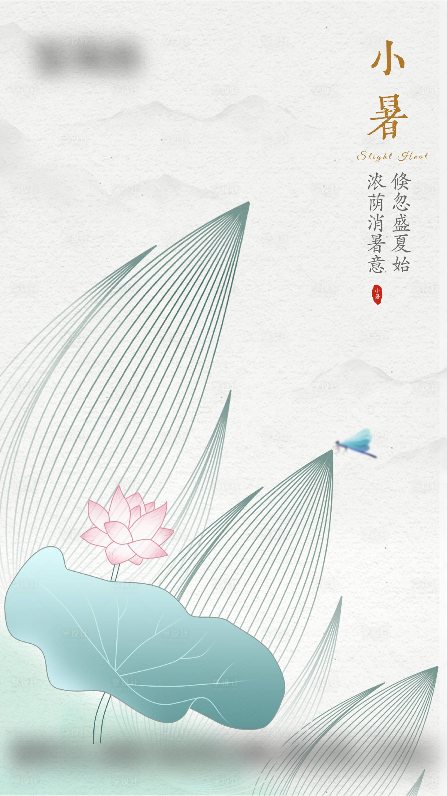 源文件下載【地產小暑海報】編號：99660017777305218
