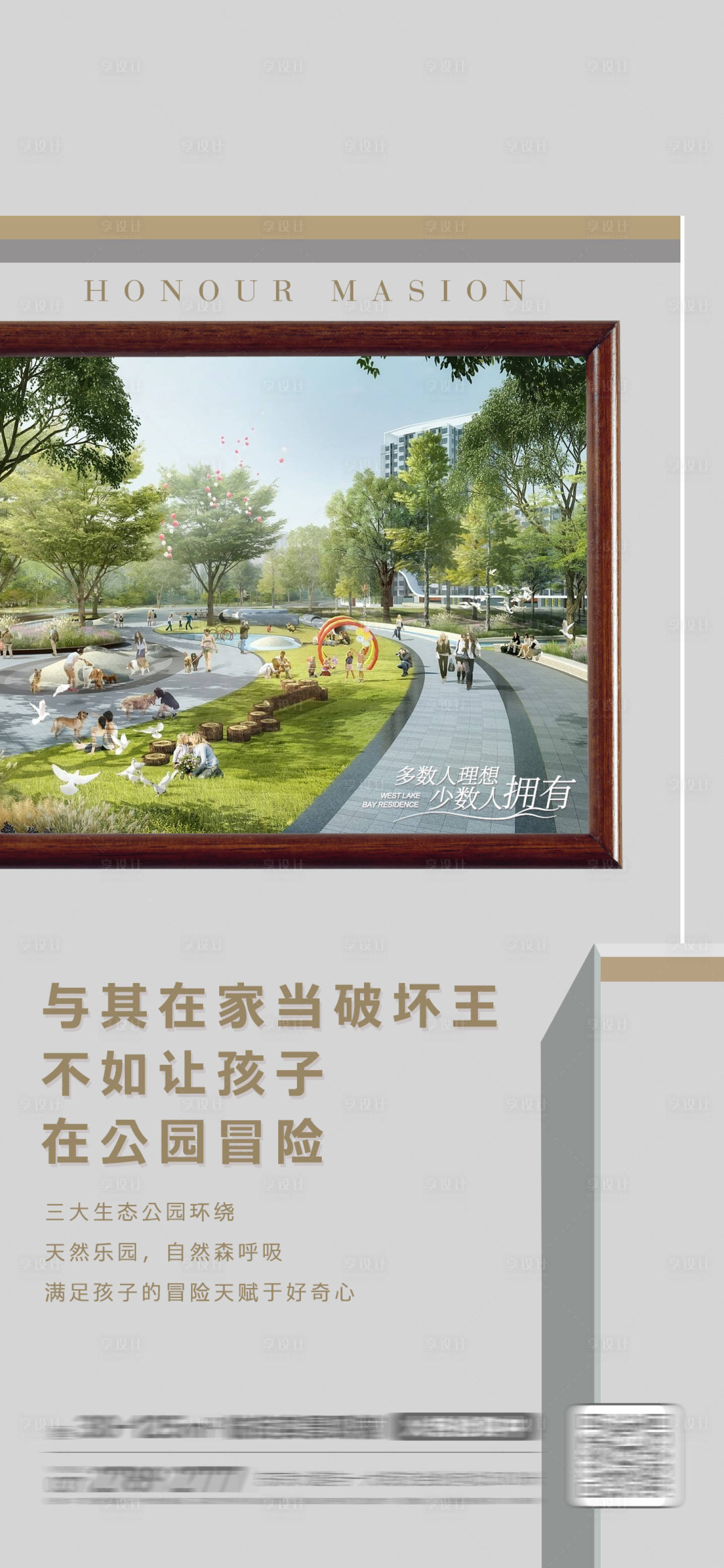 源文件下载【房地产公园价值点海报】编号：53070018317692389