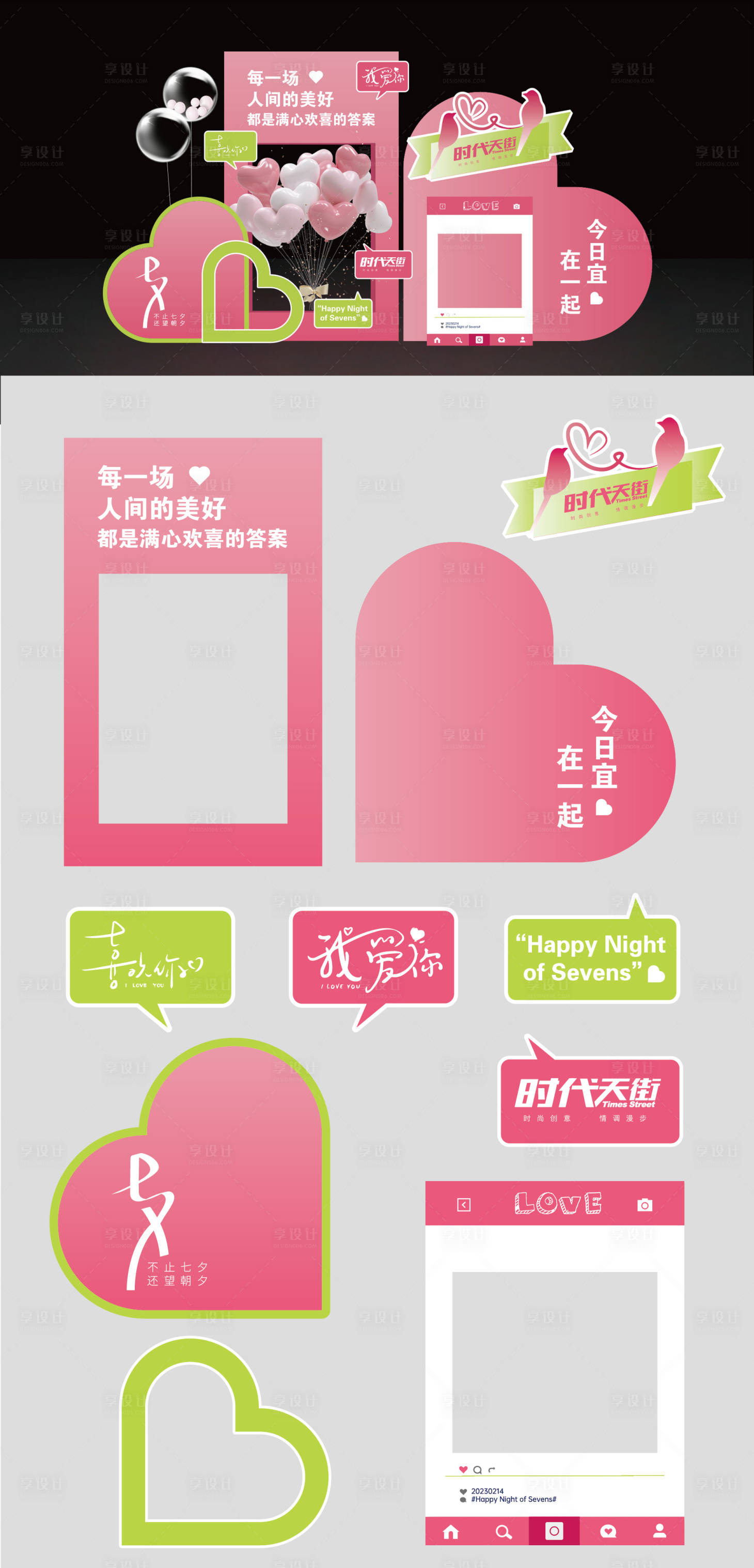 源文件下載【享設(shè)計(jì)】搜索編號：36580018417047432【七夕情人節(jié)美陳物料】