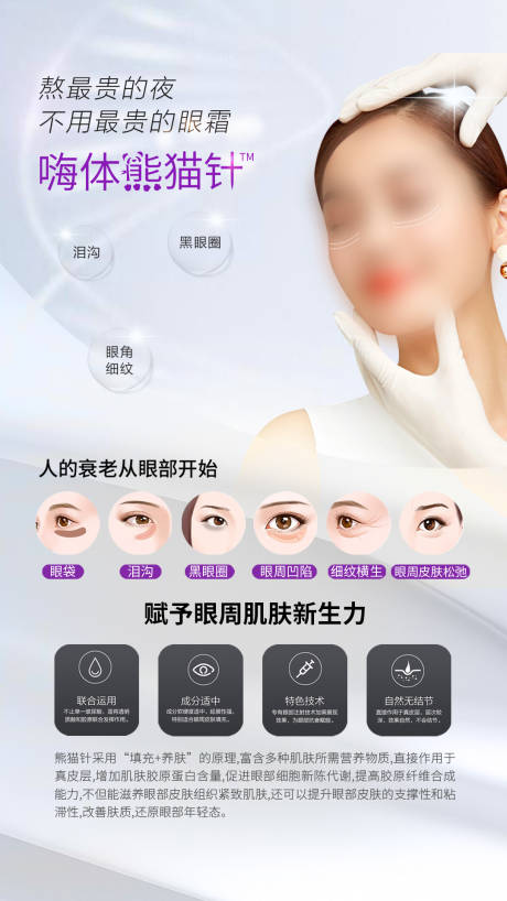 源文件下載【嗨體熊貓針海報】編號：38810018302897268