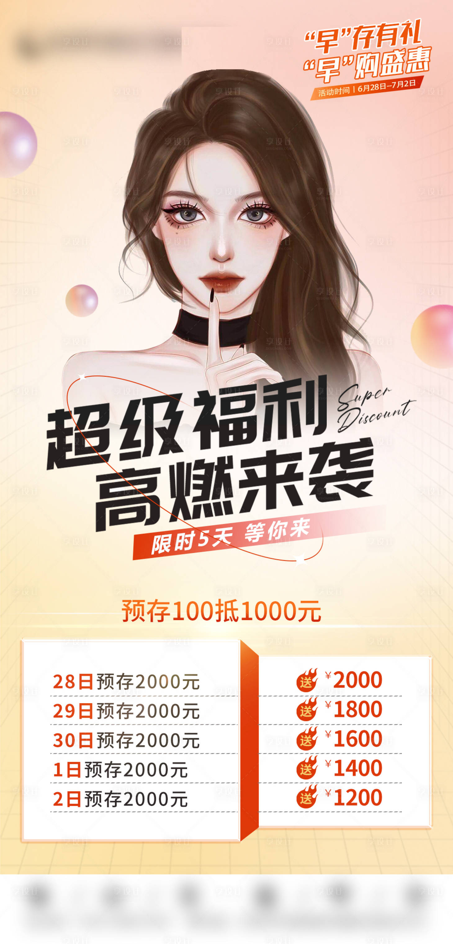 源文件下载【享设计】搜索编号：15590017886849178【预存好礼宣传海报】