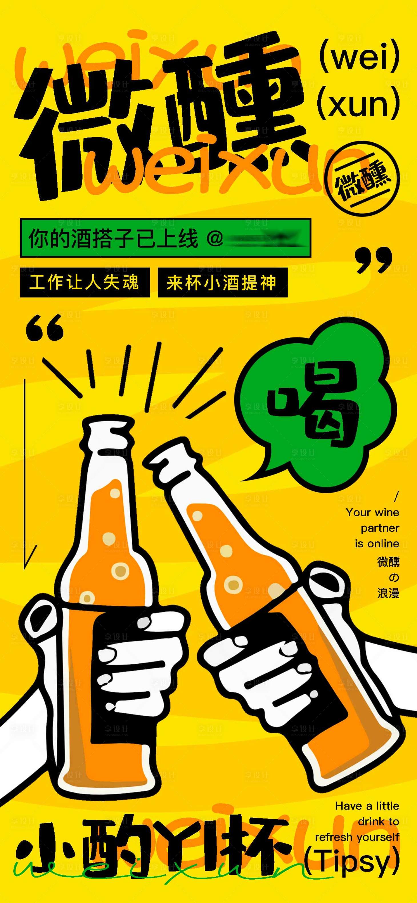 源文件下載【享設計】搜索編號：66120017938112271【你的酒搭子已上線酒吧海報】