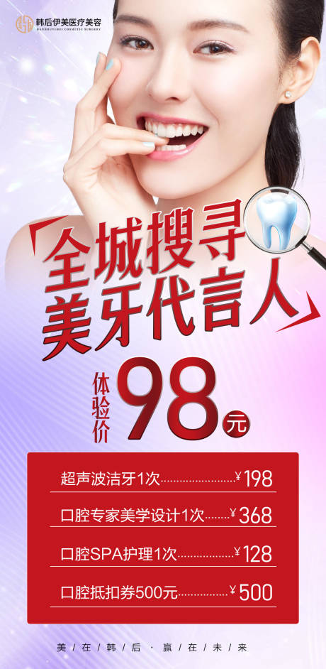 源文件下载【2023医美项目美牙代言人】编号：36700017859784801