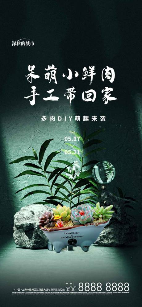 源文件下载【多肉DIY活动】编号：82170018075866558