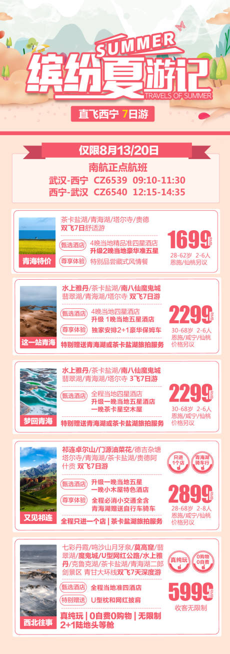 源文件下载【西北旅游海报】编号：20230713163607366