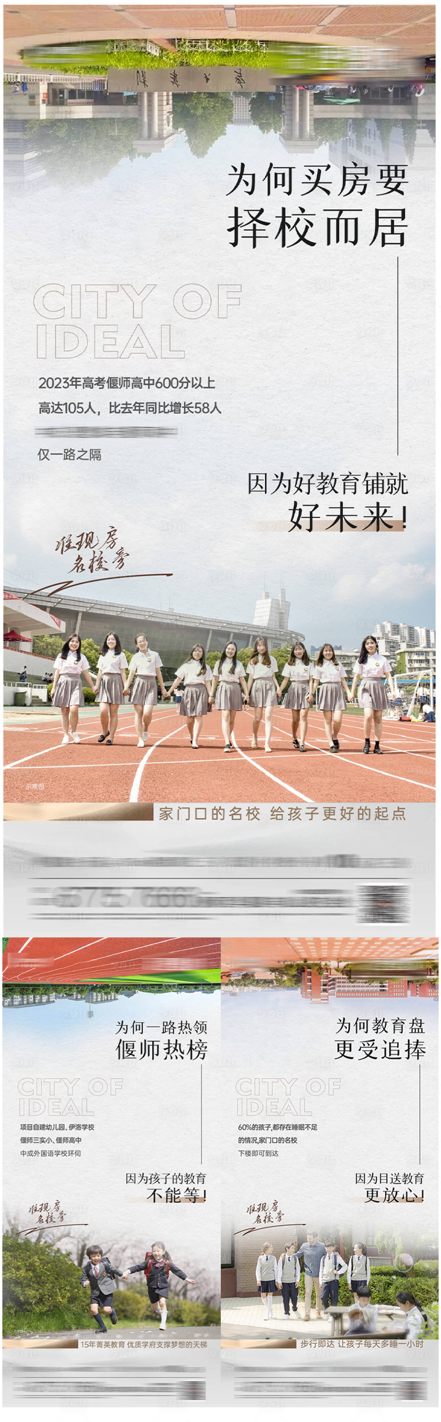 源文件下載【享設計】搜索編號：79630018055549064【地產教育價值點海報】