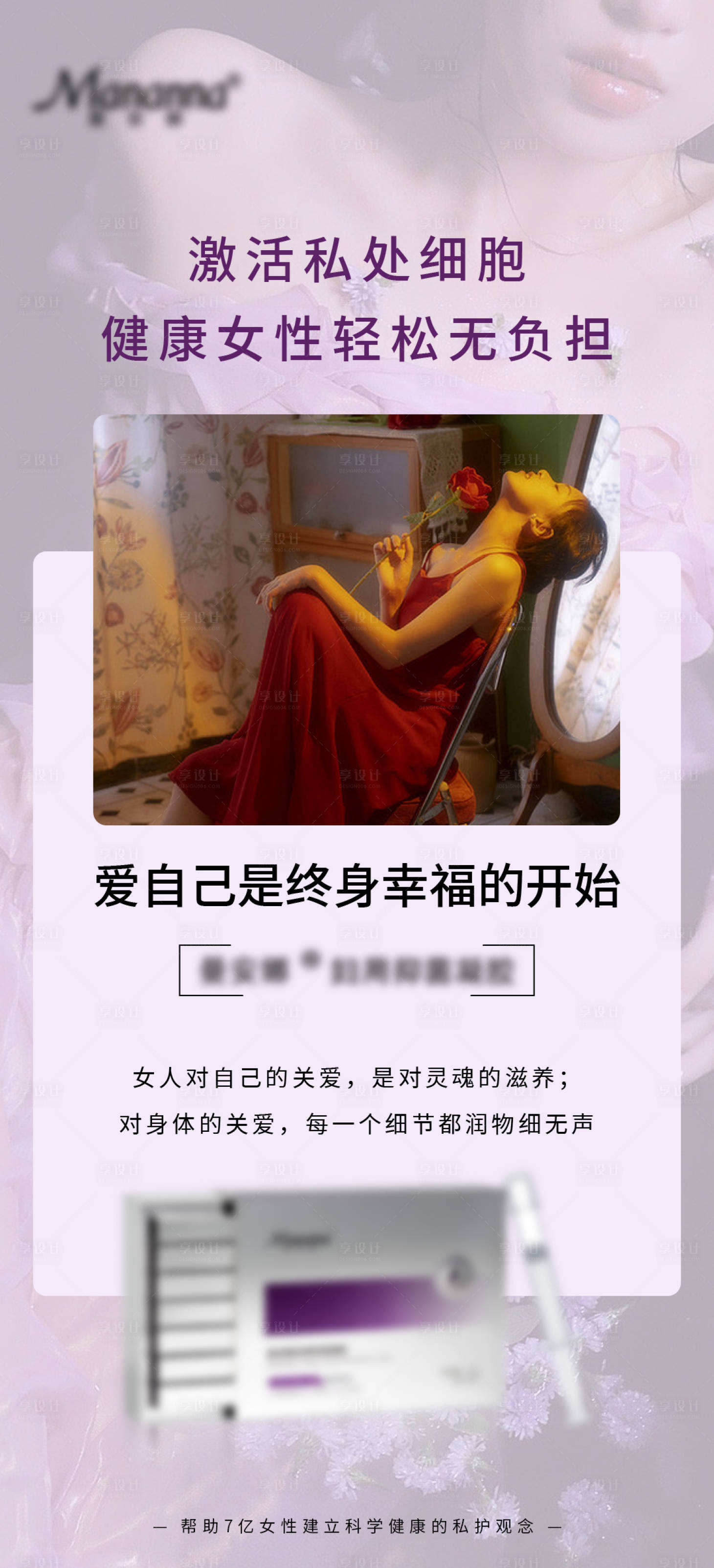 源文件下载【私护海报】编号：41980017818001120