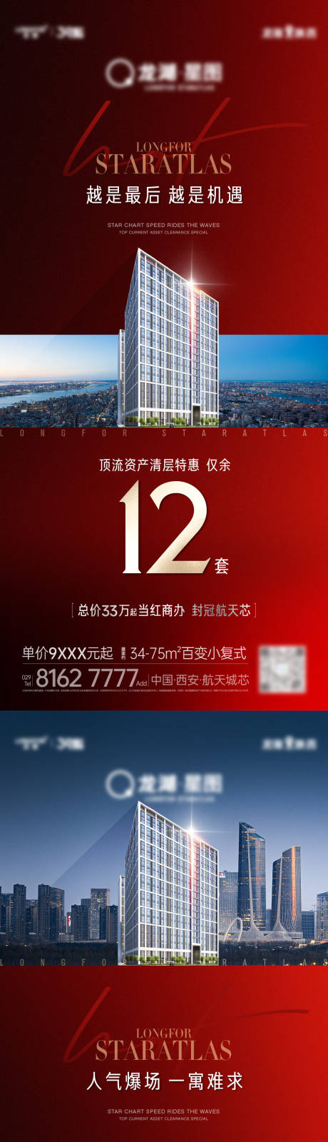源文件下载【地产商业热销业绩单图】编号：37120018261711806