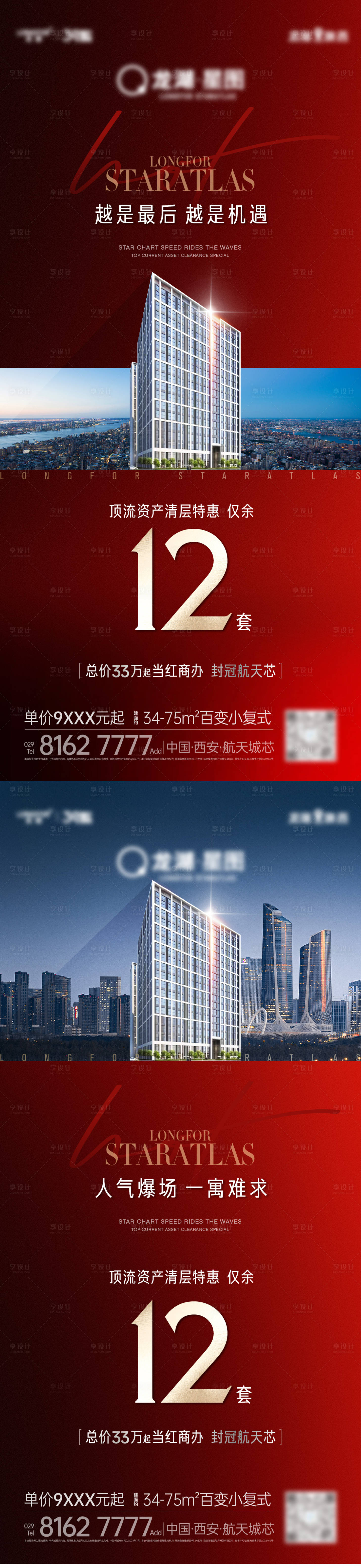 源文件下載【享設(shè)計(jì)】搜索編號：37120018261711806【地產(chǎn)商業(yè)熱銷業(yè)績單圖】