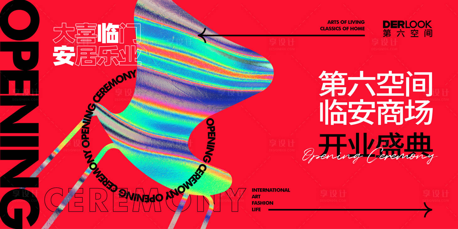 源文件下載【家具商場開業海報】編號：83660018029876099