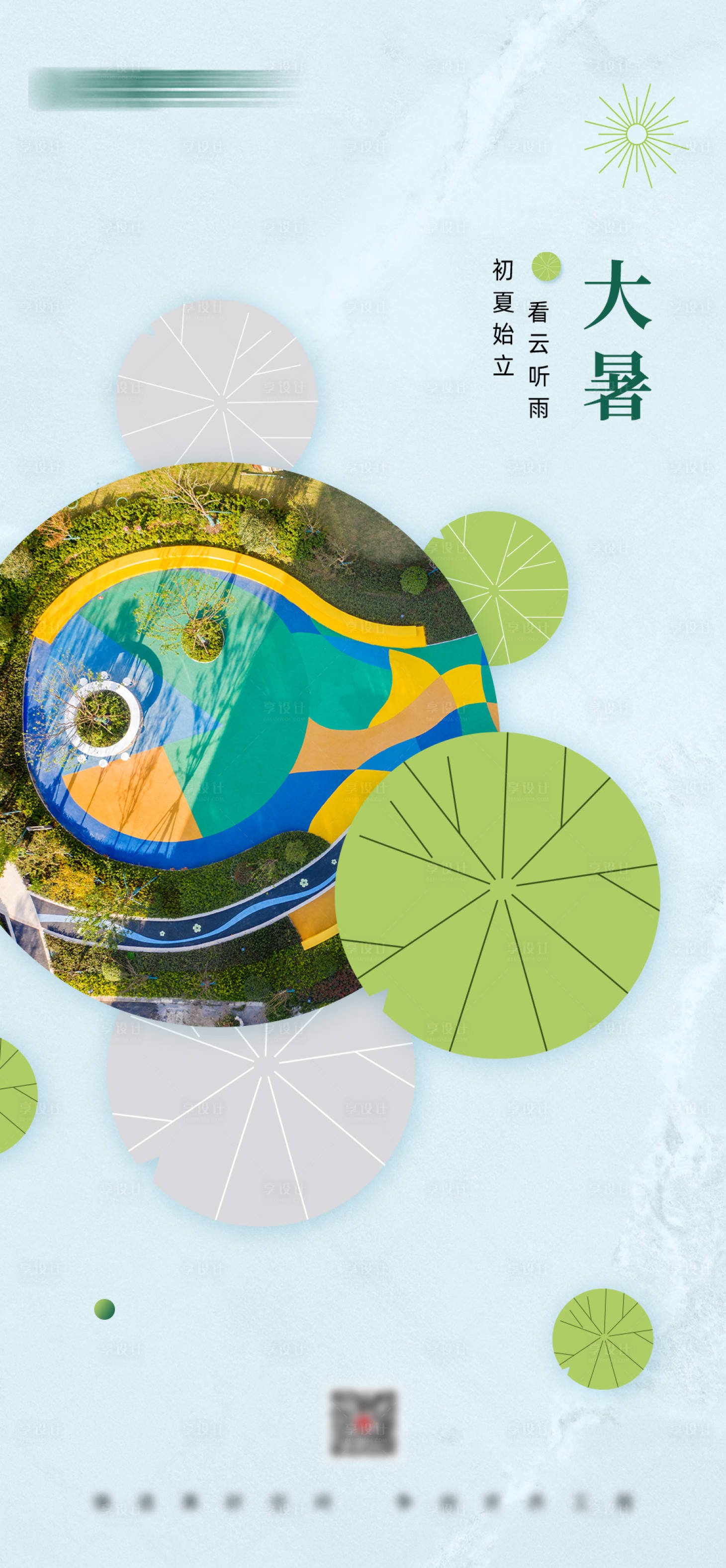 源文件下载【享设计】搜索编号：52330017872138781【大暑节气海报】