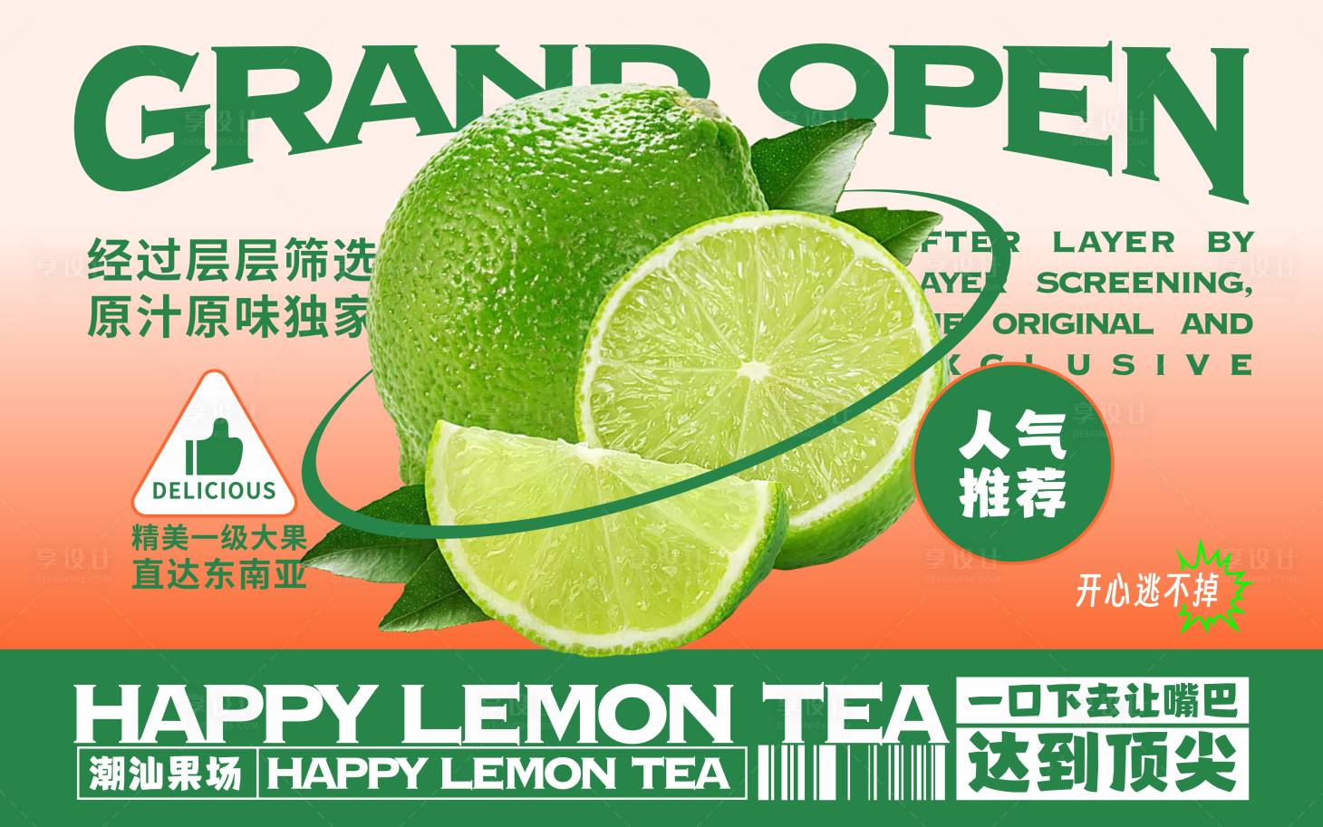 源文件下載【享設計】搜索編號：80380018366324720【檸檬茶海報】