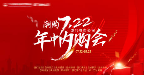 源文件下载【年中内购会海报】编号：97040017979989659