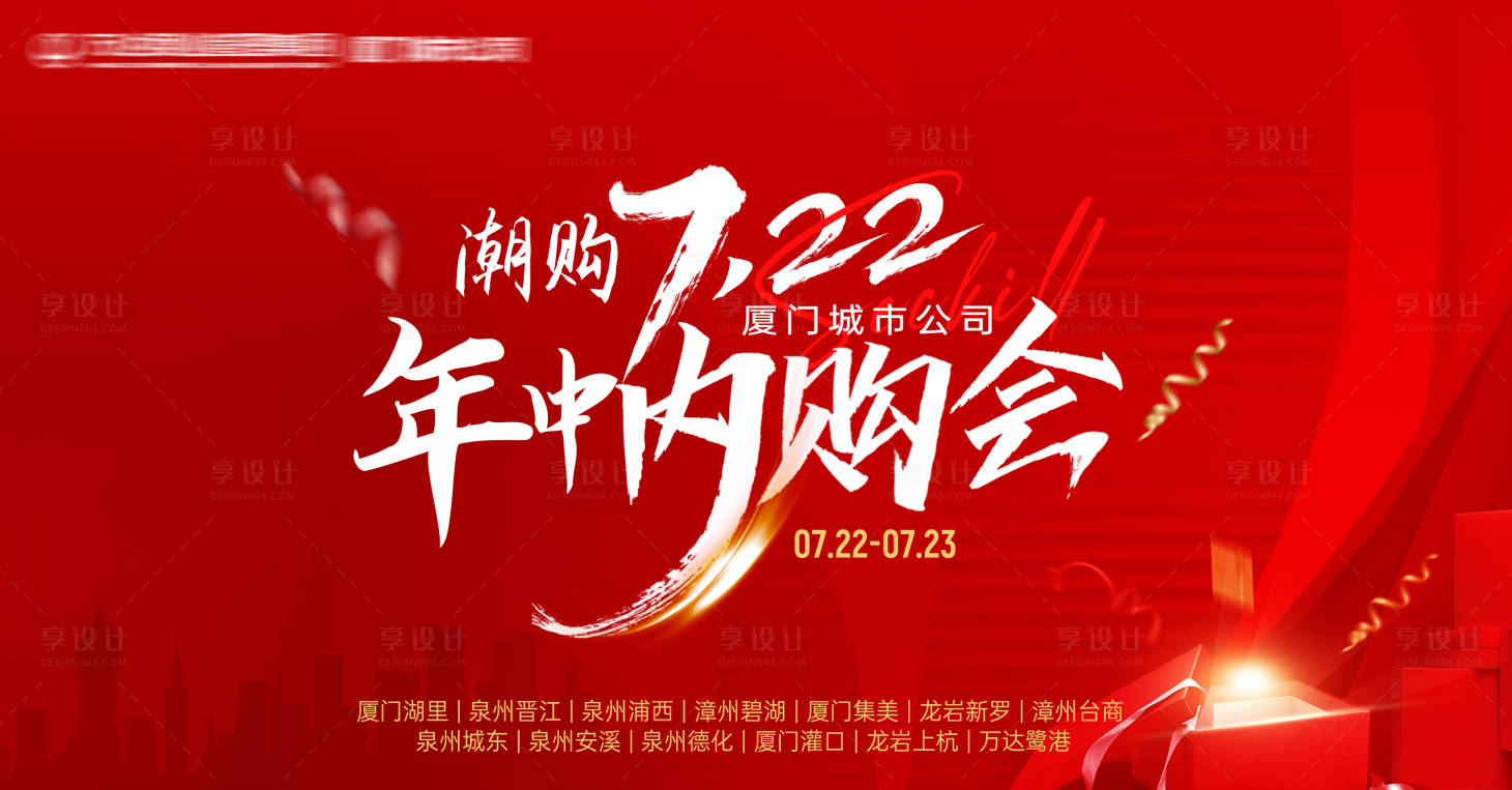 源文件下载【年中内购会海报】编号：97040017979989659