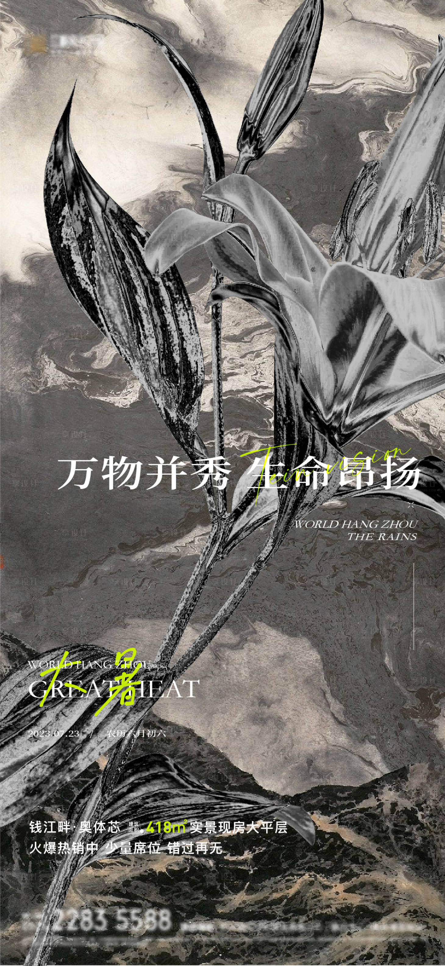 源文件下载【酸性二十四节气大暑海报】编号：77650017982118229