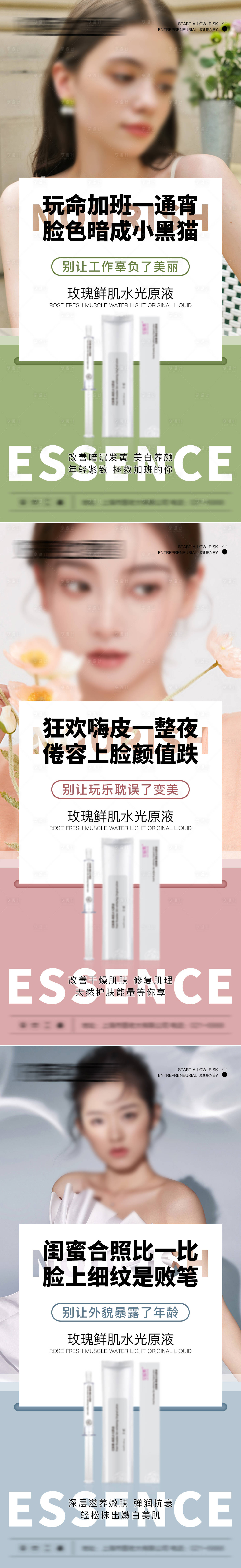 源文件下载【微商护肤美容精华海报】编号：78540018152761324