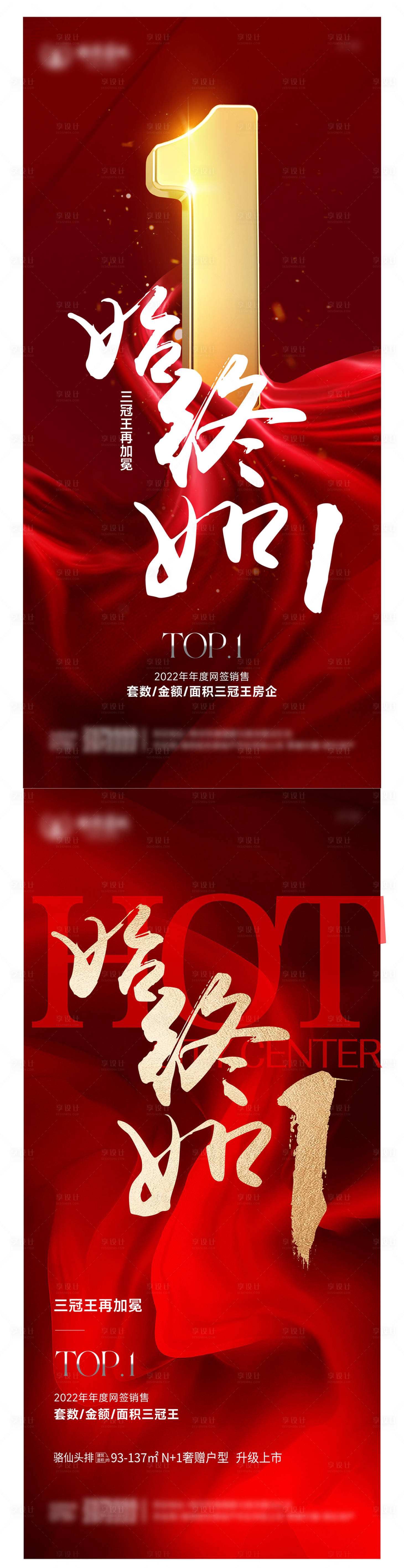 源文件下载【地产热销红金系列海报】编号：88990017890861513