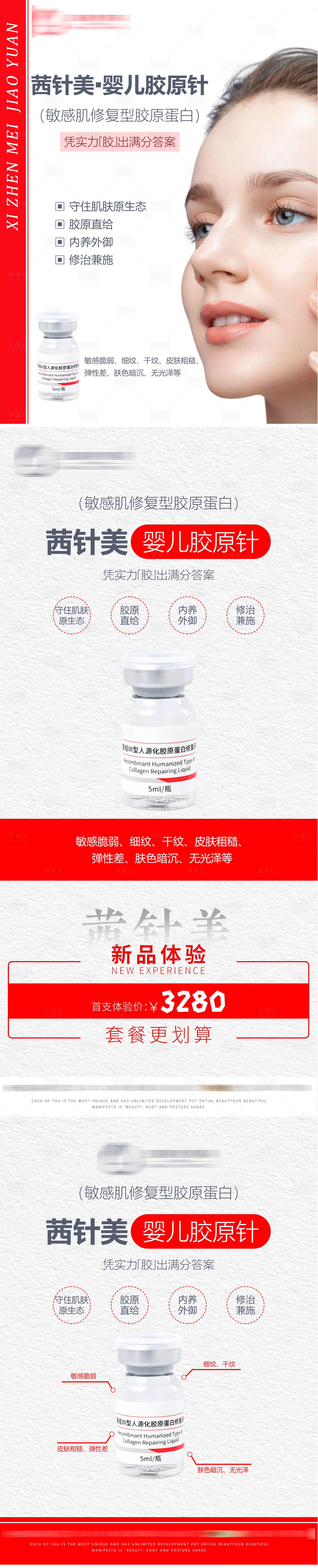 源文件下载【茜针美产品海报】编号：43470018206072556