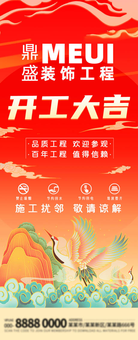 源文件下载【国风开工大吉海报】编号：62200018312382074