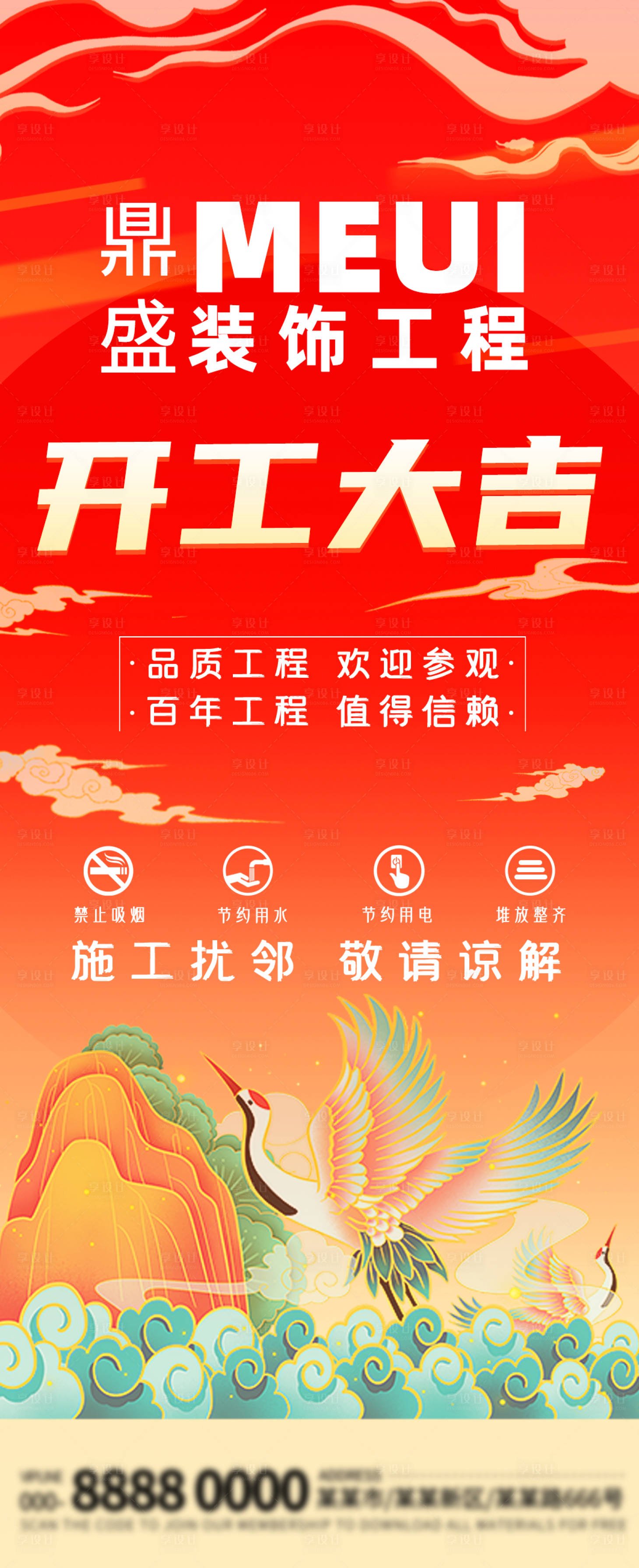 源文件下载【国风开工大吉海报】编号：62200018312382074