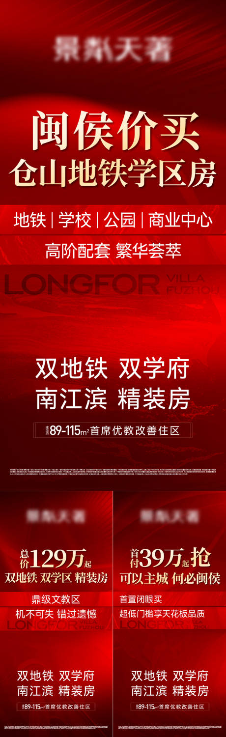 源文件下载【地产热销海报】编号：83970018098828601