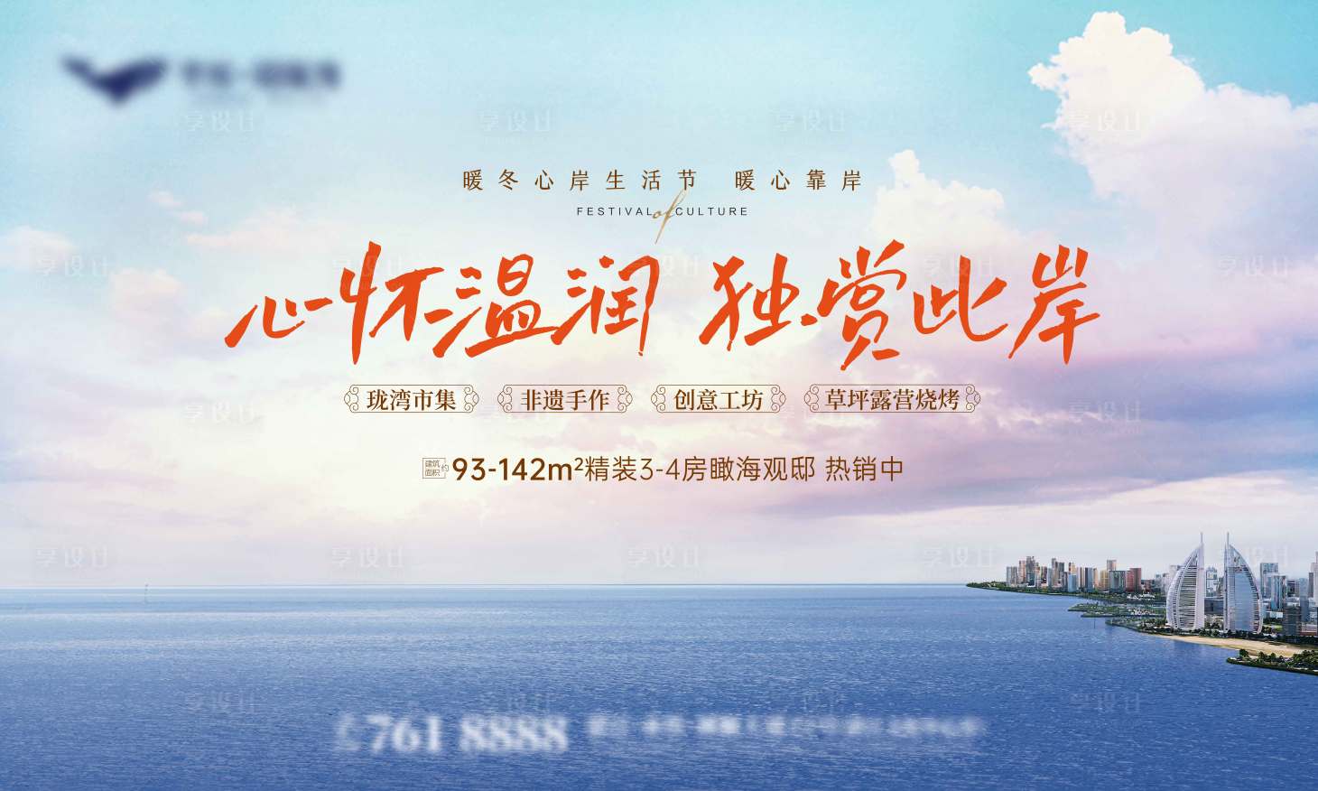 源文件下載【地產灣區活動主畫面】編號：61410018415898458