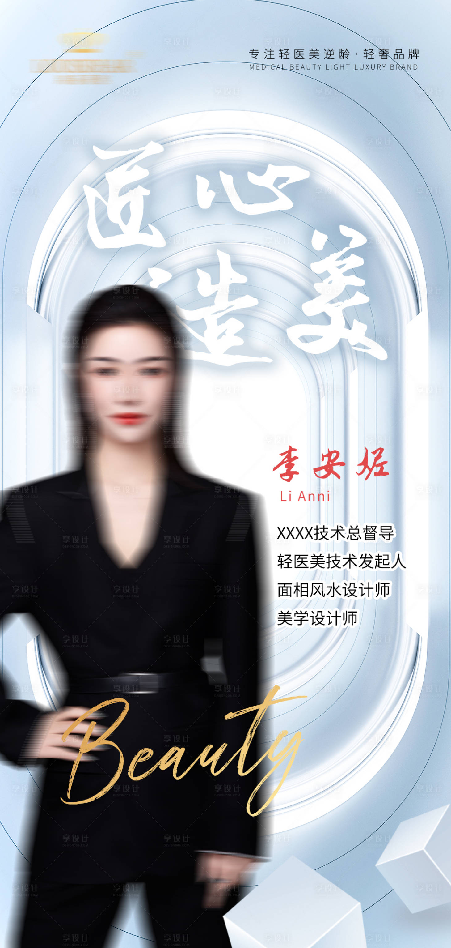 源文件下载【享设计】搜索编号：36550018071929407【人物导师讲师介绍海报】