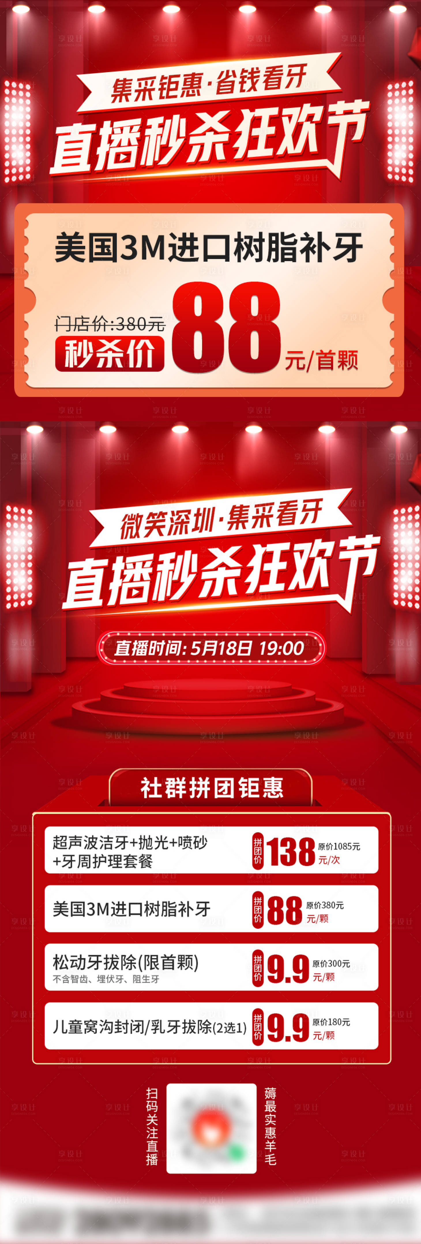 源文件下载【口腔直播狂欢节海报长图】编号：77510017920108959