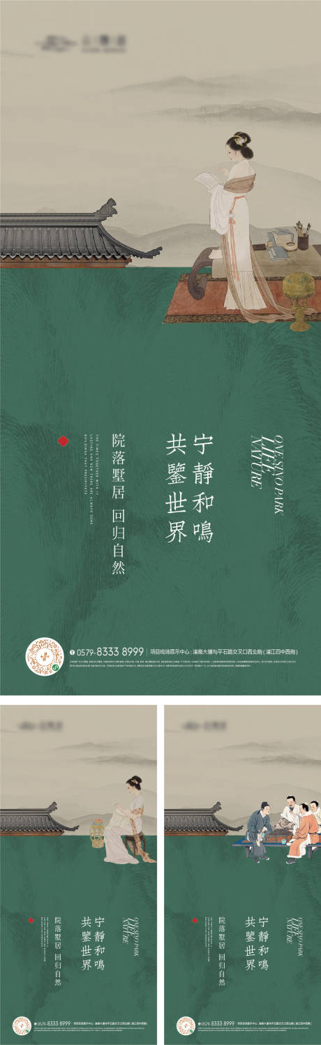 编号：20230727160755008【享设计】源文件下载-新中式国画生活海报