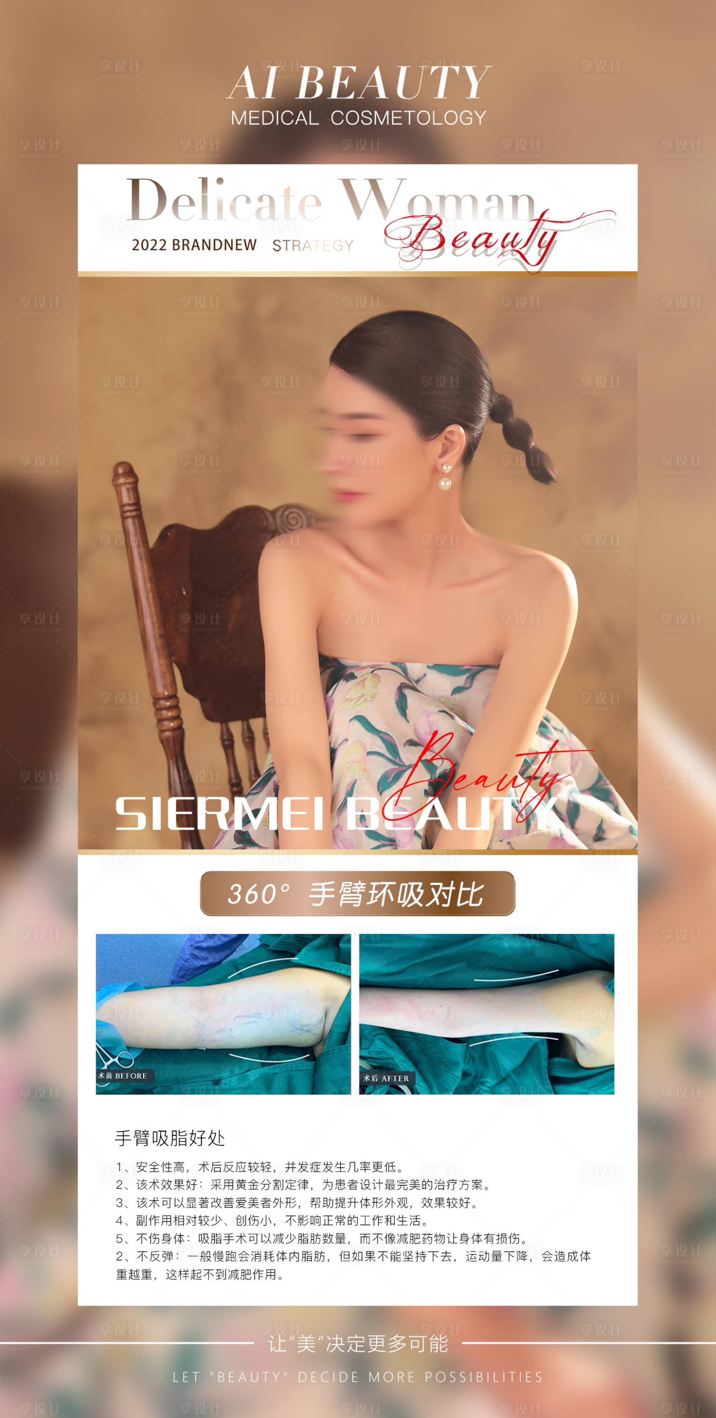源文件下載【享設計】搜索編號：30260018223284825【醫美案例】