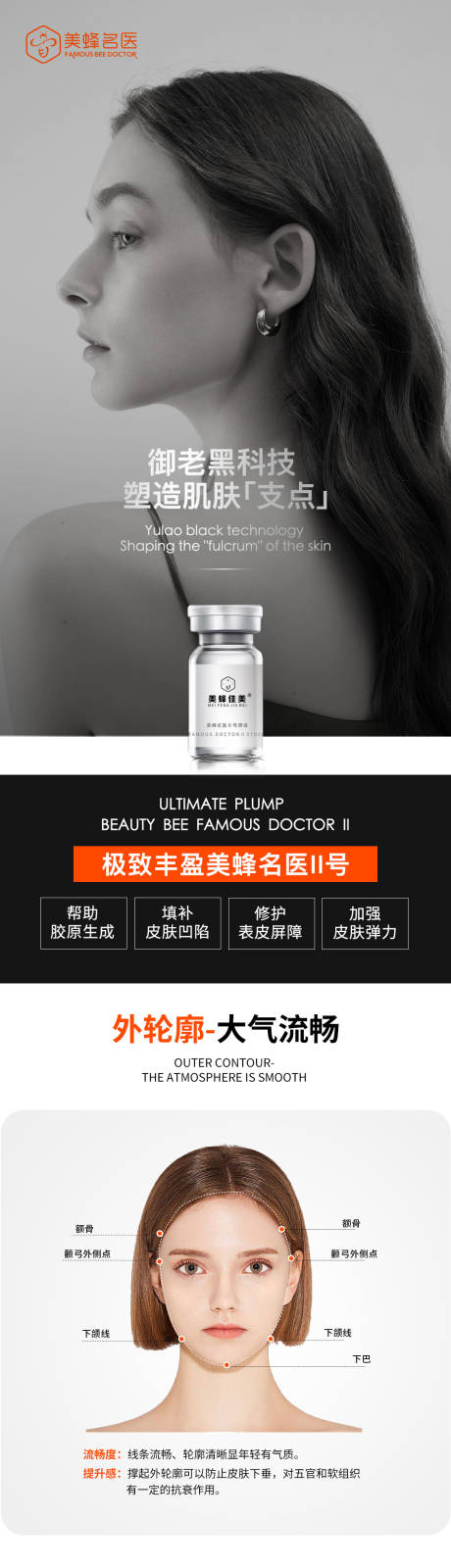 源文件下载【享设计】搜索编号：21400018328669501【医美产品详情页】