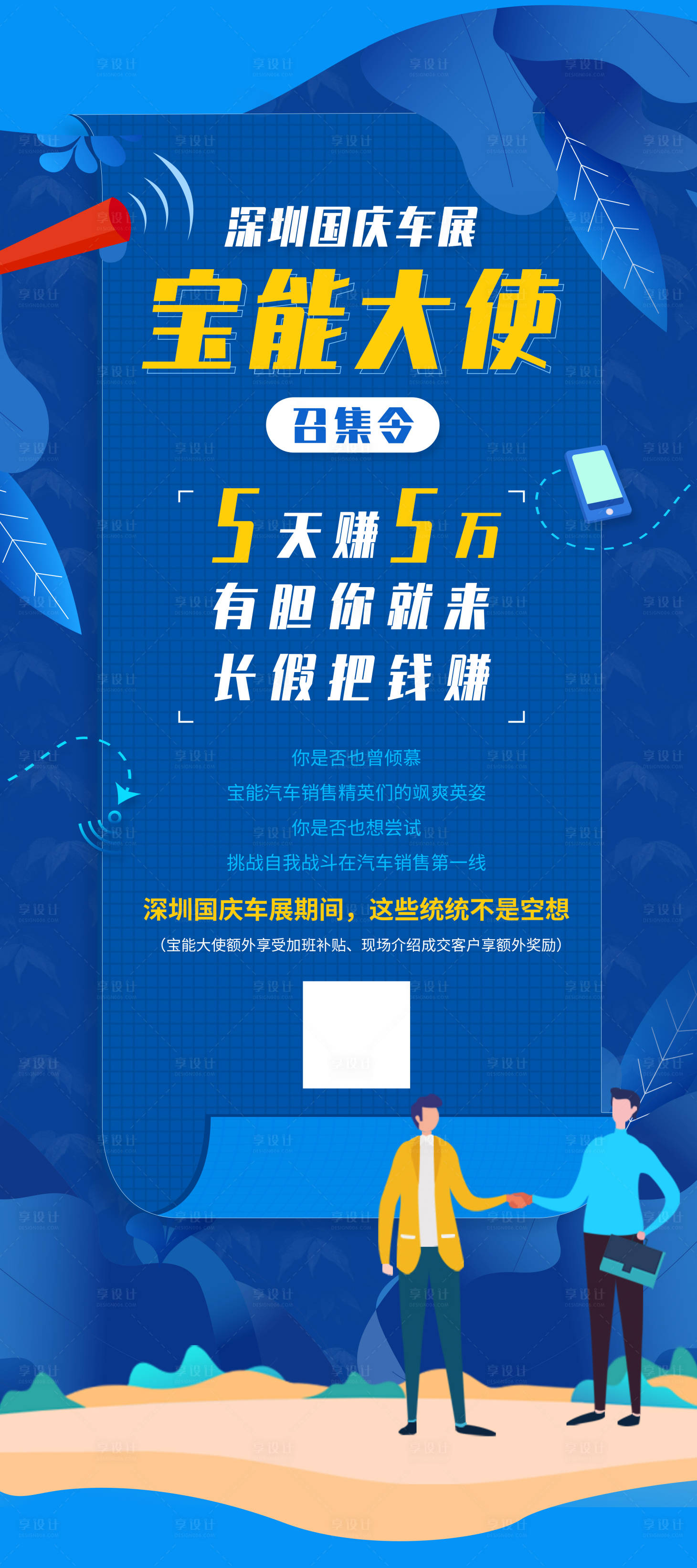 源文件下载【享设计】搜索编号：27540018117623605【汽车招募易拉宝】