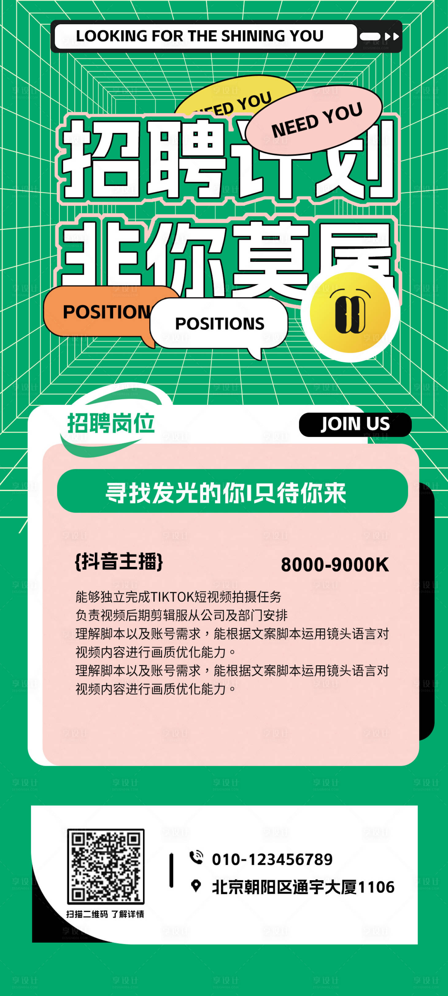 源文件下载【抖音招聘海报】编号：94630018118252124