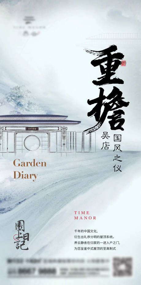 源文件下载【享设计】搜索编号：66200017976511763【地产新中式刷屏】