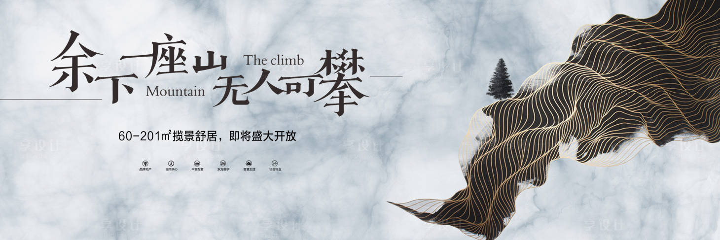 源文件下载【享设计】搜索编号：44860017926861767【地产山纹展板】