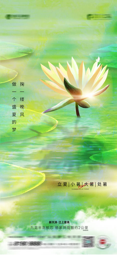 源文件下载【小暑大暑处暑二十四节气海报】编号：20230703113652164