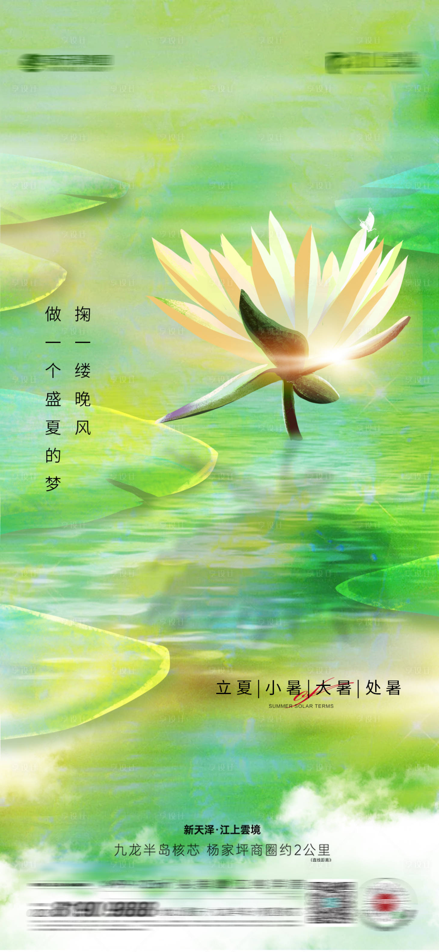 源文件下载【享设计】搜索编号：40150017770997990【小暑大暑处暑二十四节气海报】