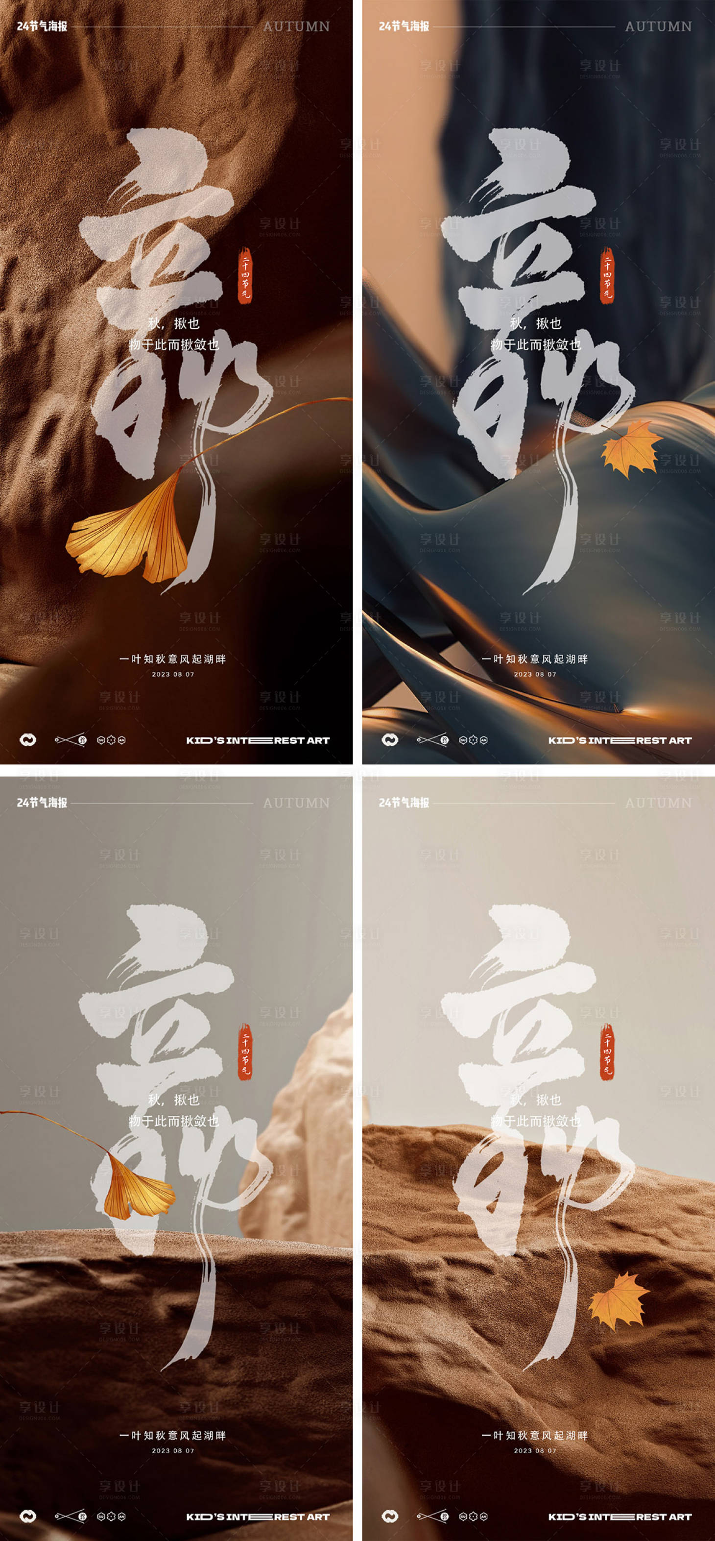源文件下载【立秋24节气银杏叶风景海报】编号：52050018239072821