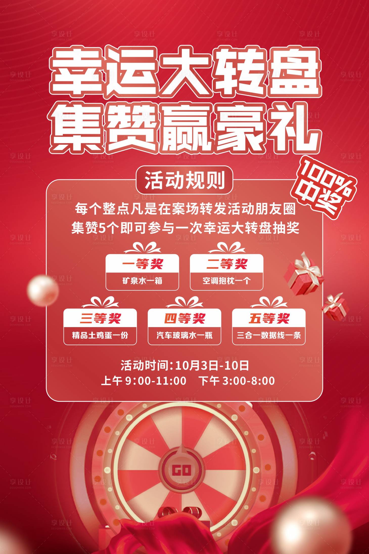 源文件下载【享设计】搜索编号：93790017753066275【集赞转盘抽奖展板】