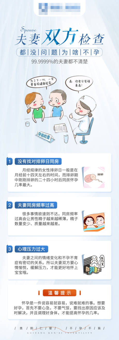 源文件下載【享設計】搜索編號：43760017838049381【備孕科普海報】