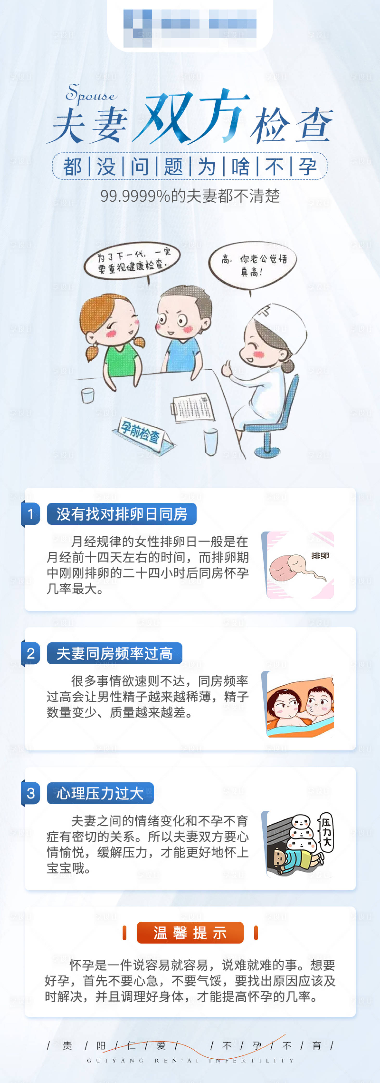 源文件下载【享设计】搜索编号：43760017838049381【备孕科普海报】