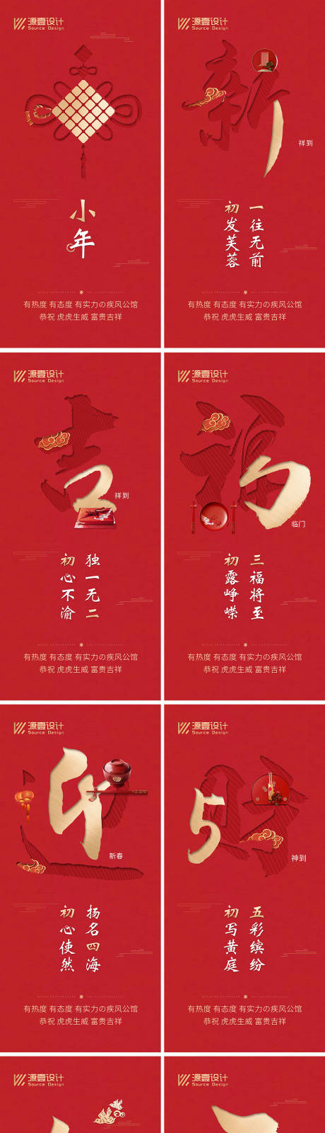 源文件下载【享设计】搜索编号：19410017859112920【新年系列刷屏微信】