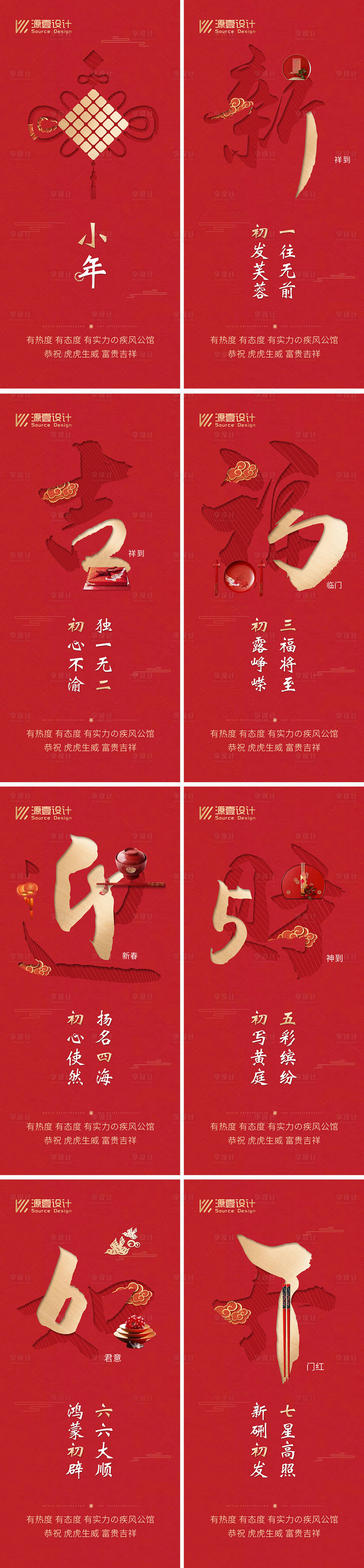 源文件下载【享设计】搜索编号：19410017859112920【新年系列刷屏微信】