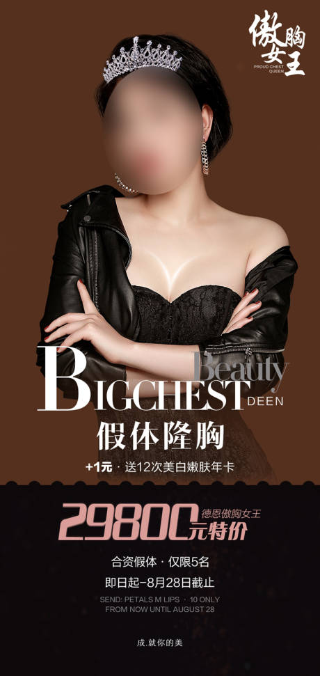 源文件下载【奥若拉隆胸假体隆胸丰胸活动海报】编号：70180018102082105