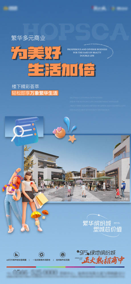 源文件下載【享設計】搜索編號：29850017873117225【地產商業系列海報】