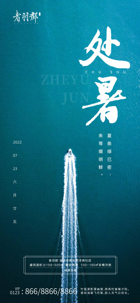 源文件下载【处暑节气海报】编号：20230708135432111