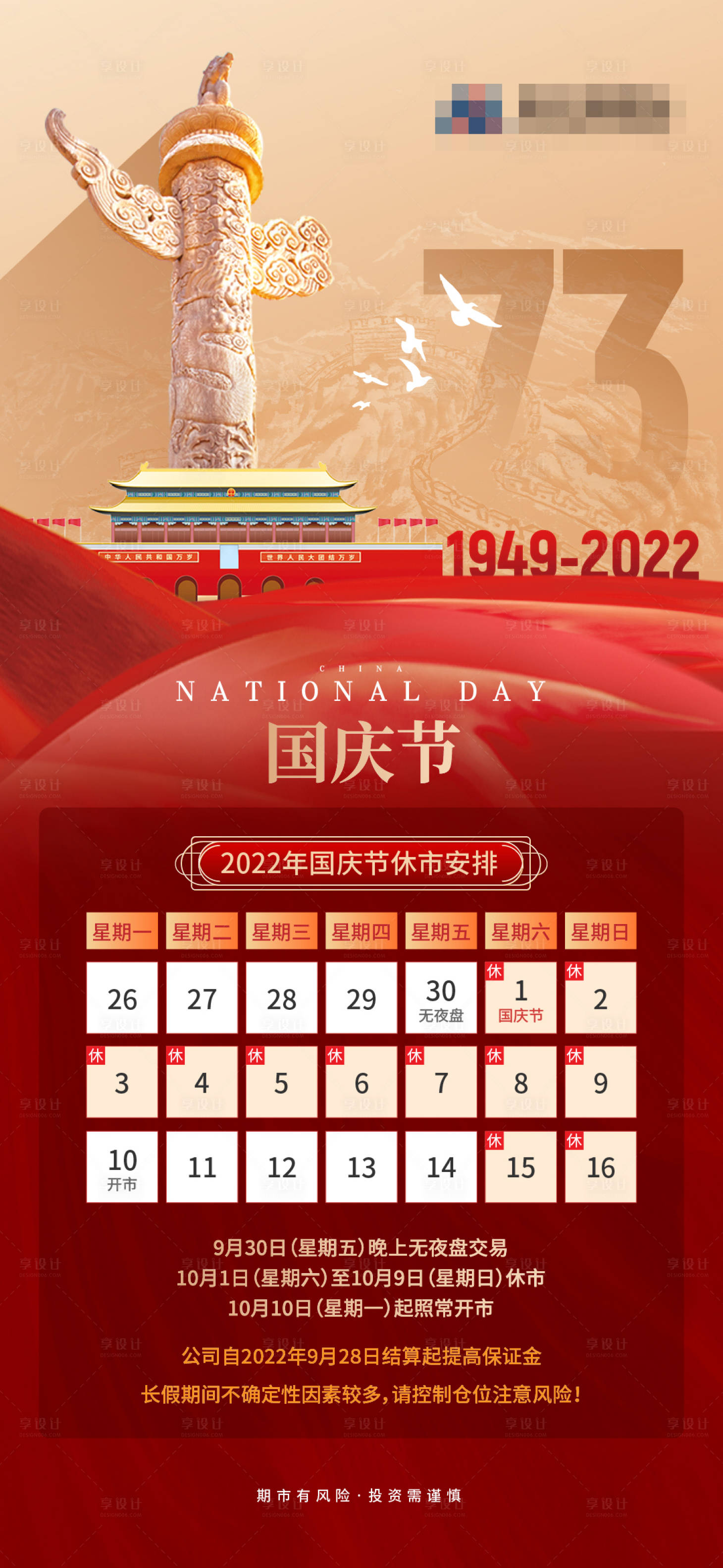 源文件下载【国庆】编号：20230705142249314